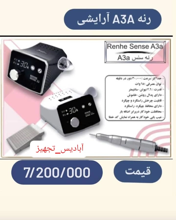 میکروموتور رنه سنس A3A