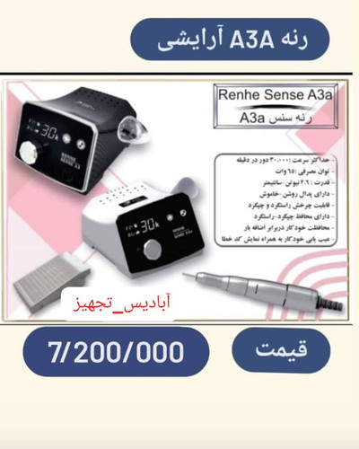 میکروموتور رنه سنس A3A