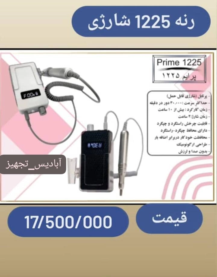 میکروموتور prime پرایم۱۲۲۵