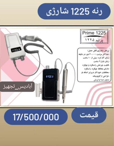 میکروموتور prime پرایم۱۲۲۵